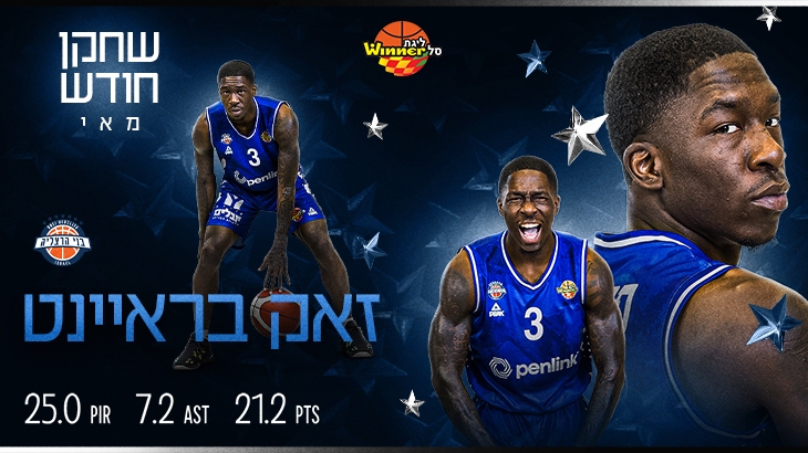 ה-MVP של חודש מאי: זאק בראיינט
