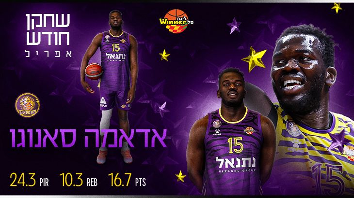 ה-MVP של חודש אפריל: אדאמה סאנוגו