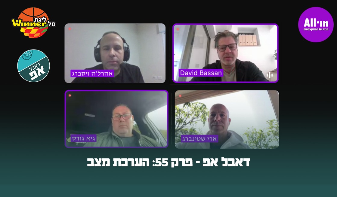 דאבל אפ - פרק 55: הערכת מצב