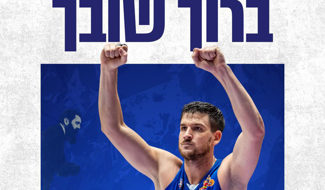 שוב ביחד: פרדי בורדיון חתם בבני הרצליה