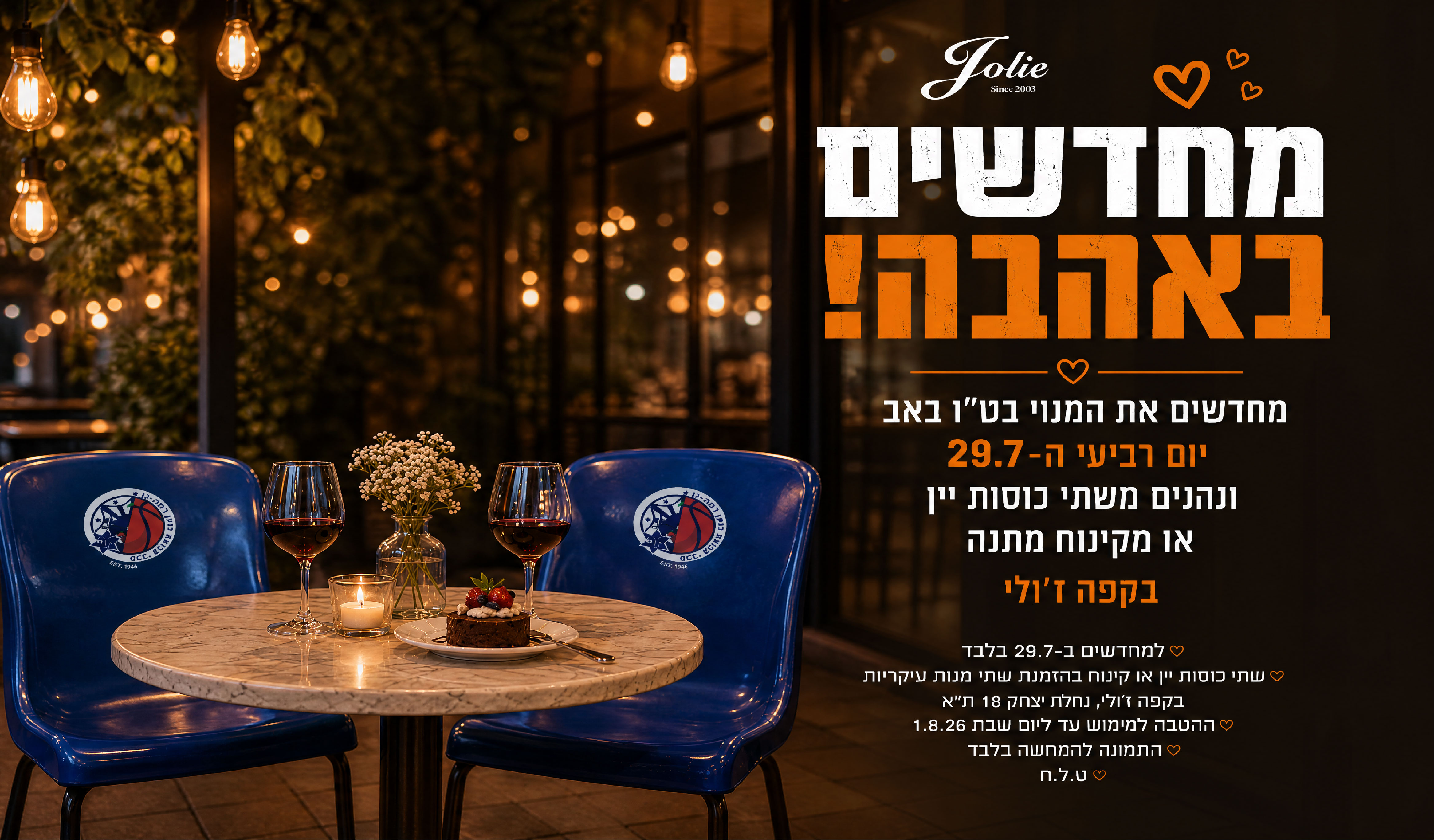באהבה: ר"ג השיקה קמפיין לחידוש המינויים